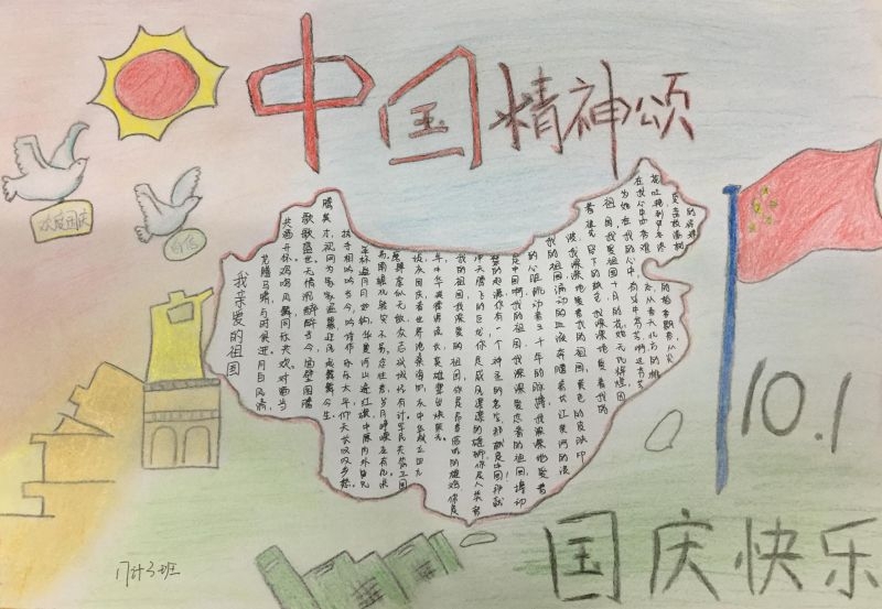 国庆节手抄报回顾，中国精神颂，值得收藏