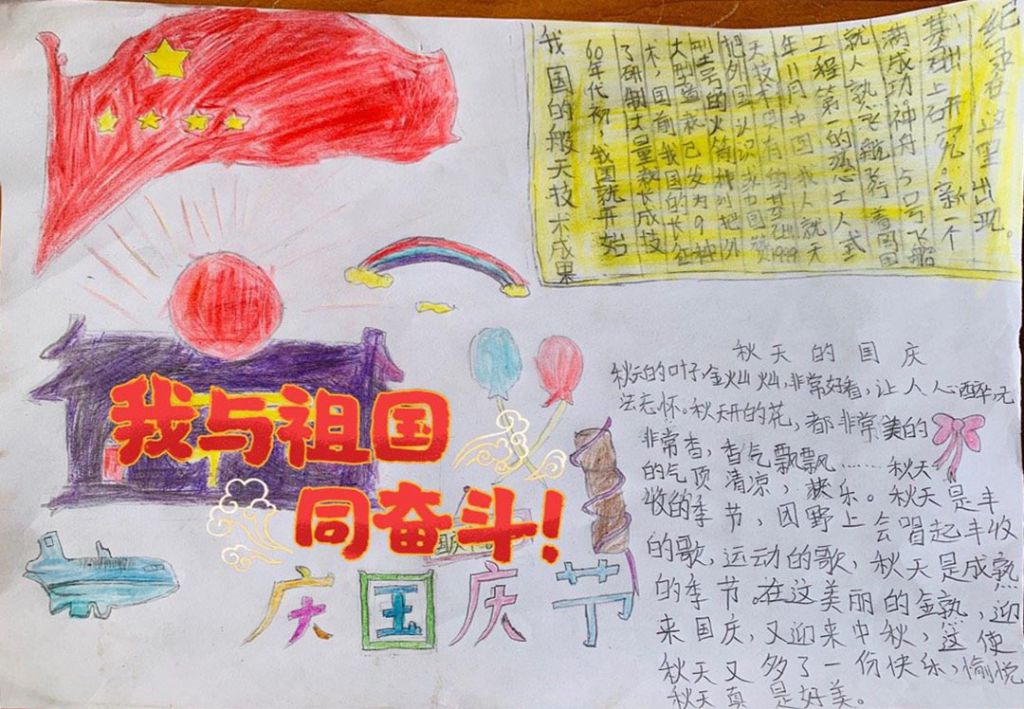 2022小学生国庆节手抄报，一起为祖国点赞