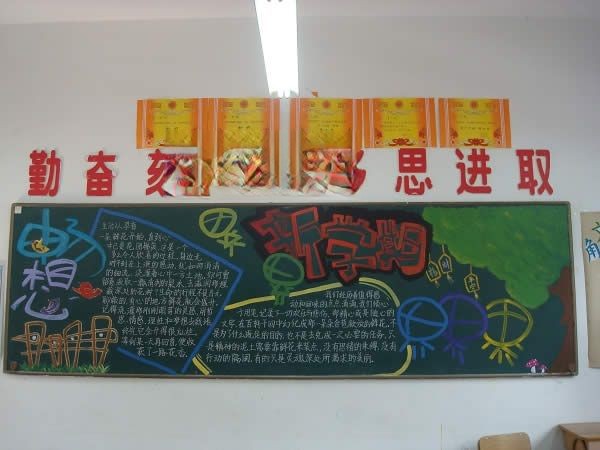 畅想新学期黑板报图片 畅想新学期黑板报图片