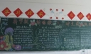 新学期新面貌讲文明迎亚运黑板报