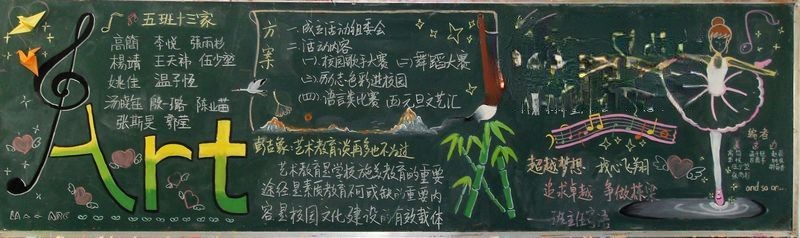 2022秋季新学期黑板报