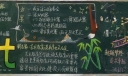 2022秋季新学期黑板报