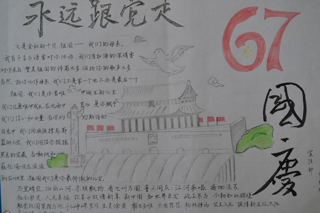 迎国庆·颂祖国手抄报图片