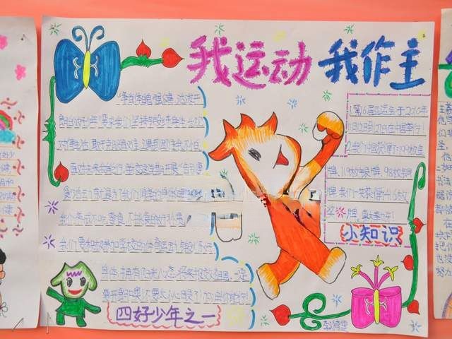 有关体育节的手抄报图片