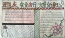 迎国庆·安全出行·文明交通手抄报