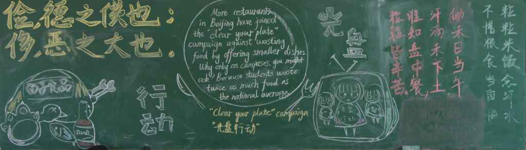 光盘行动一起来黑板报 光盘行动一起来黑板报