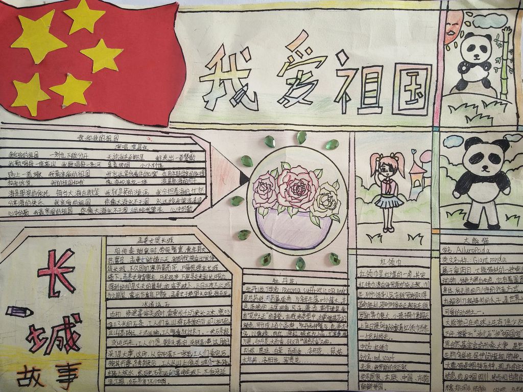 爱祖国爱云小手抄报图片