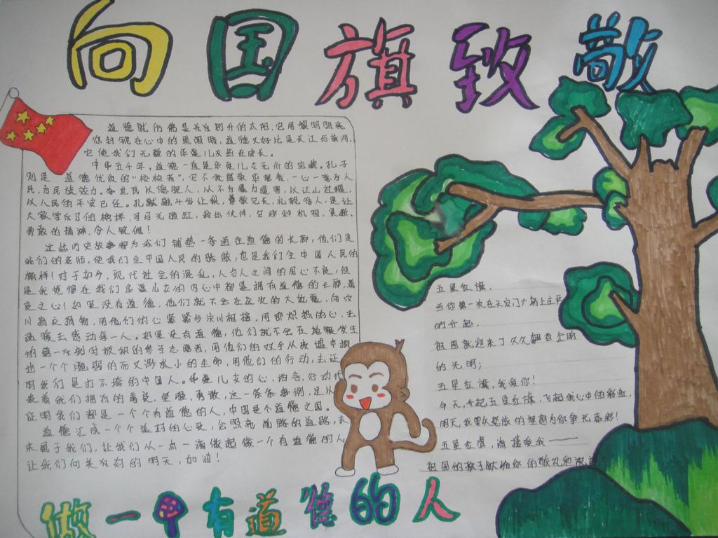 2022向国旗敬礼手抄报