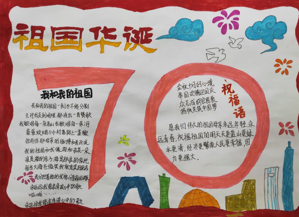 国庆节手抄报，祖国我为你自豪！