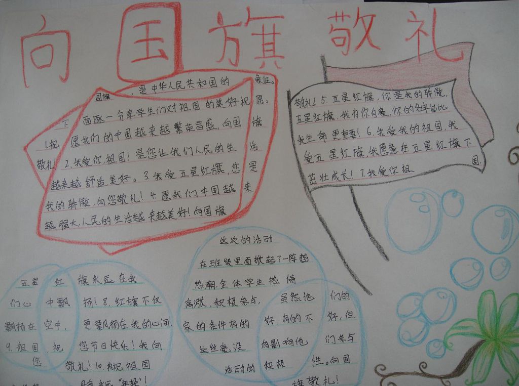 2022向国旗敬礼手抄报