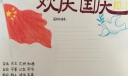 2022国庆节手抄报模板，欢庆10.1国庆