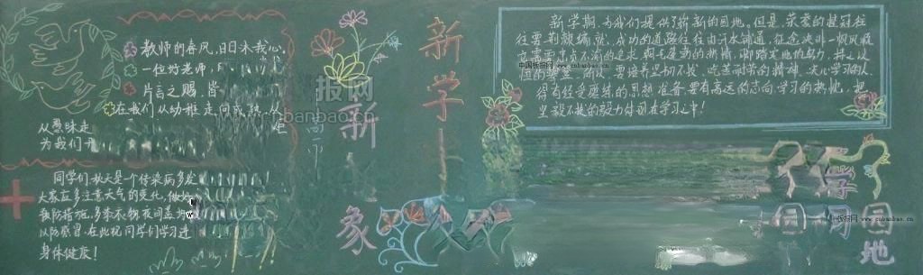 新学期黑板报简单又漂亮
