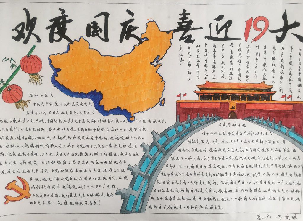 国庆节手抄报简单又漂亮，庆祝国庆节喜迎十九大