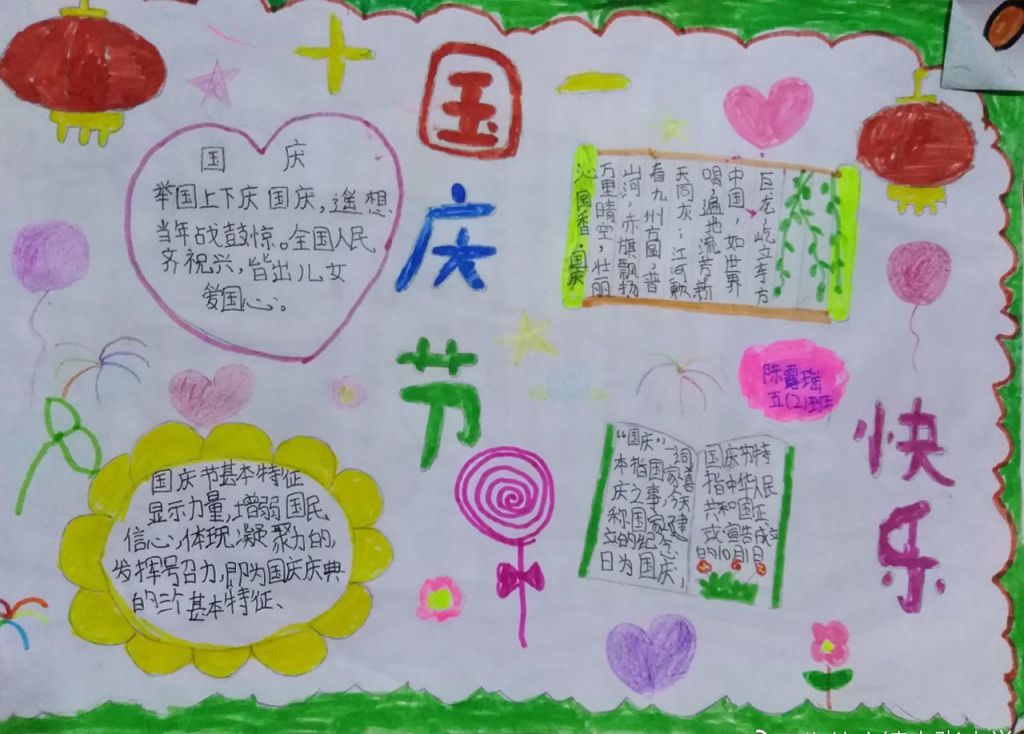 五年级国庆节手抄报，共祝祖国好