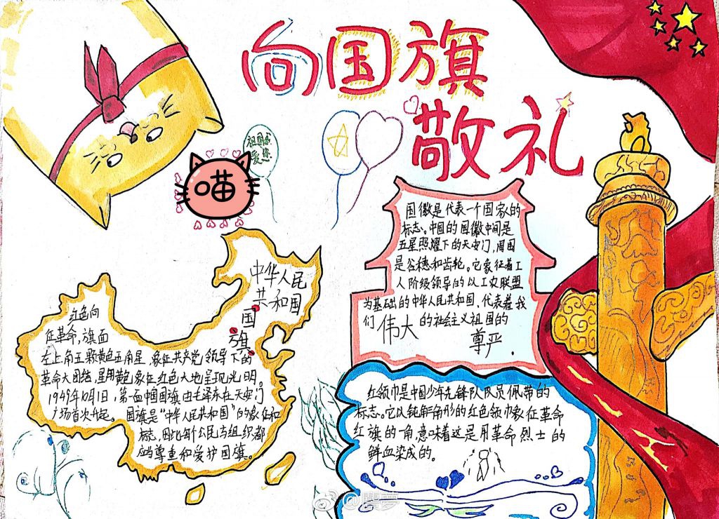 最新的国庆节手抄报,向国旗敬礼 最新的国庆节手抄报,向国旗敬礼