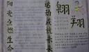 翱翔主题手抄报：阳光点燃生命 运动成就未来