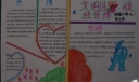文明低碳迎世博手抄报