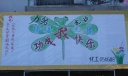 迎接亚运会板报设计-我运动 我健康 我快乐 我努力 我拼搏 我成功
