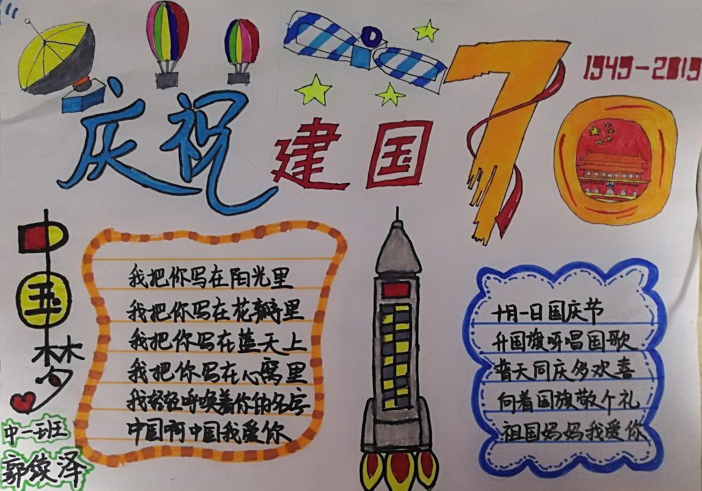 祝福祖国70华诞手抄报，或许有你家宝贝的作品哦！