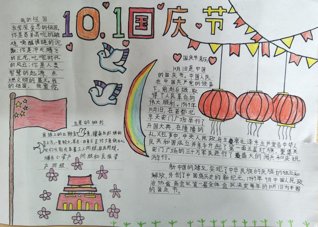 我与祖国共奋进手抄报，红领巾礼敬新时代