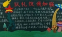 少先队礼仪黑板报图片