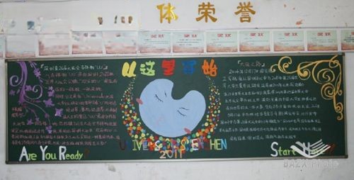深圳大学生运动会黑板报