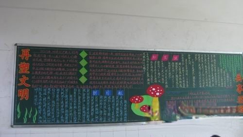 再塑文明 共享亚洲黑板报图片