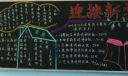 走进高三板报-迎接新学期