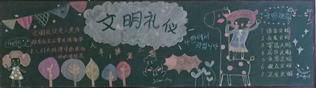 高中文明黑板报图片大全