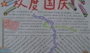 迎国庆·颂祖国手抄报图片