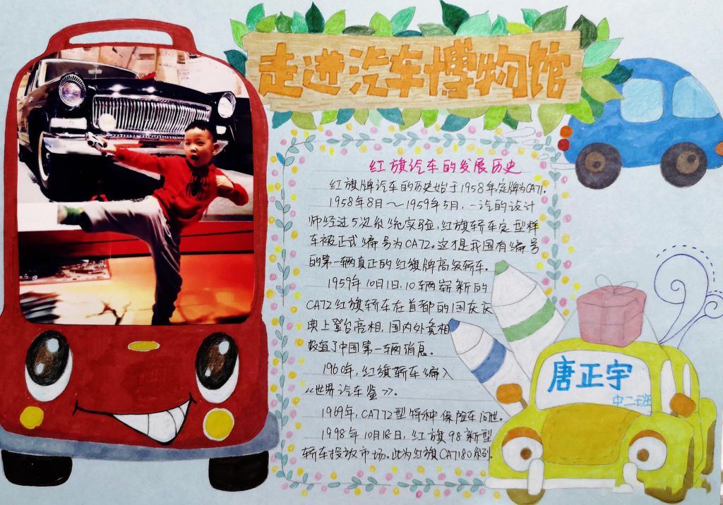 走进汽车博物馆手抄报，红旗汽车的发展历史