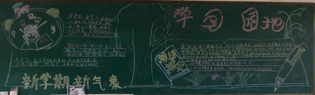 新学期黑板报内容大全