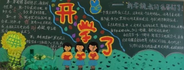 初一新学期黑板报 初一新学期黑板报
