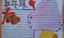 乒乓球手抄报图片