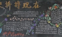 相信未来拼搏现在黑板报
