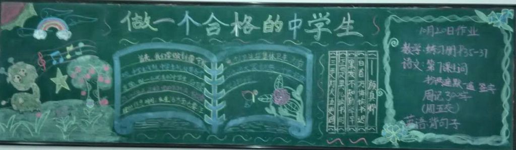 高中文明黑板报图片大全