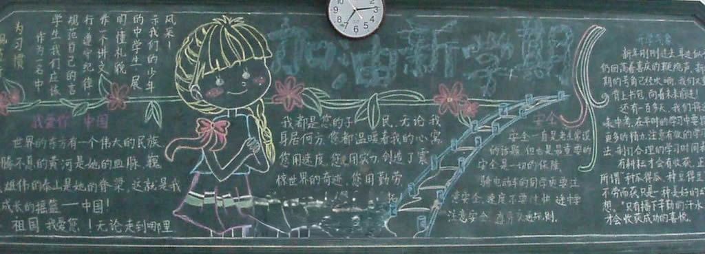 新学期新梦想黑板报