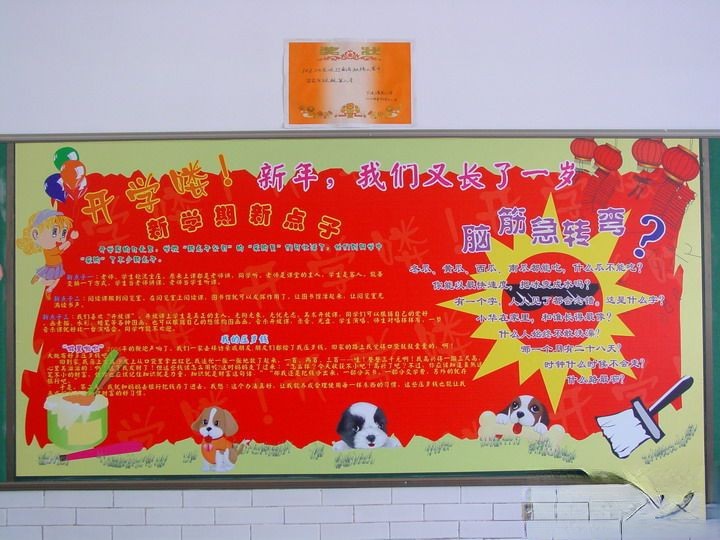 春季学期开学板报