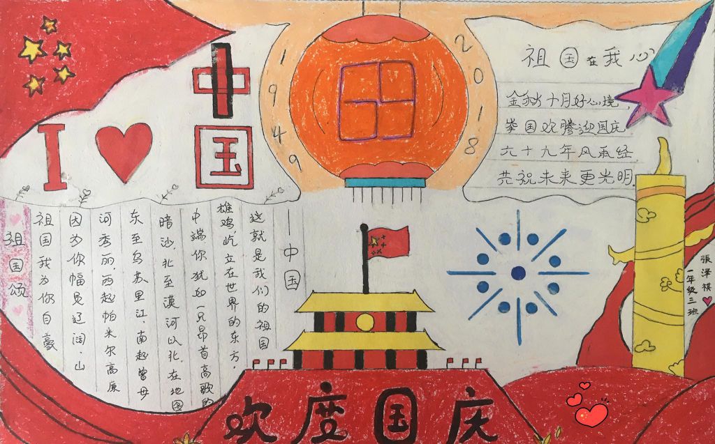 最新的国庆节手抄报,向国旗敬礼 最新的国庆节手抄报,向国旗敬礼