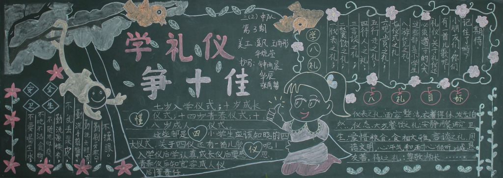 学礼仪争十佳黑板报图片大全