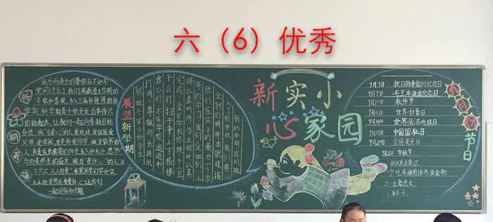 新学期新学校心家园黑板报
