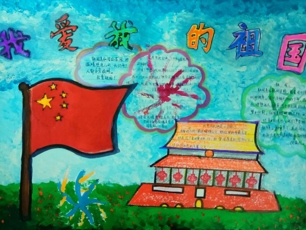 盛世花开爱我中华手抄报