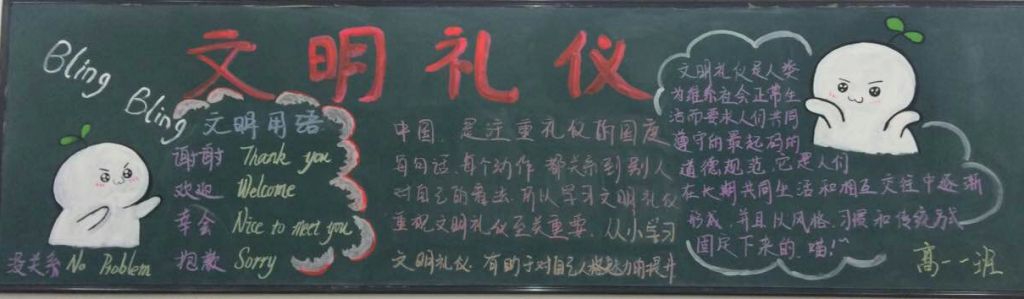 高中文明黑板报图片大全