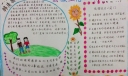 低碳生活获奖手抄报作品