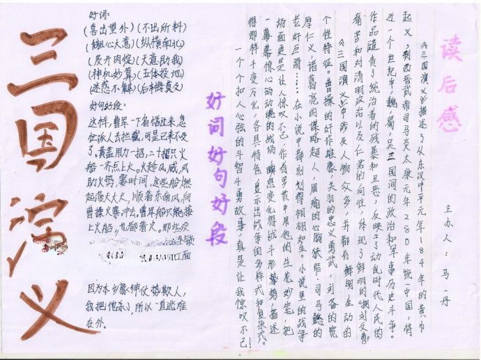 小学生三国演义手抄报