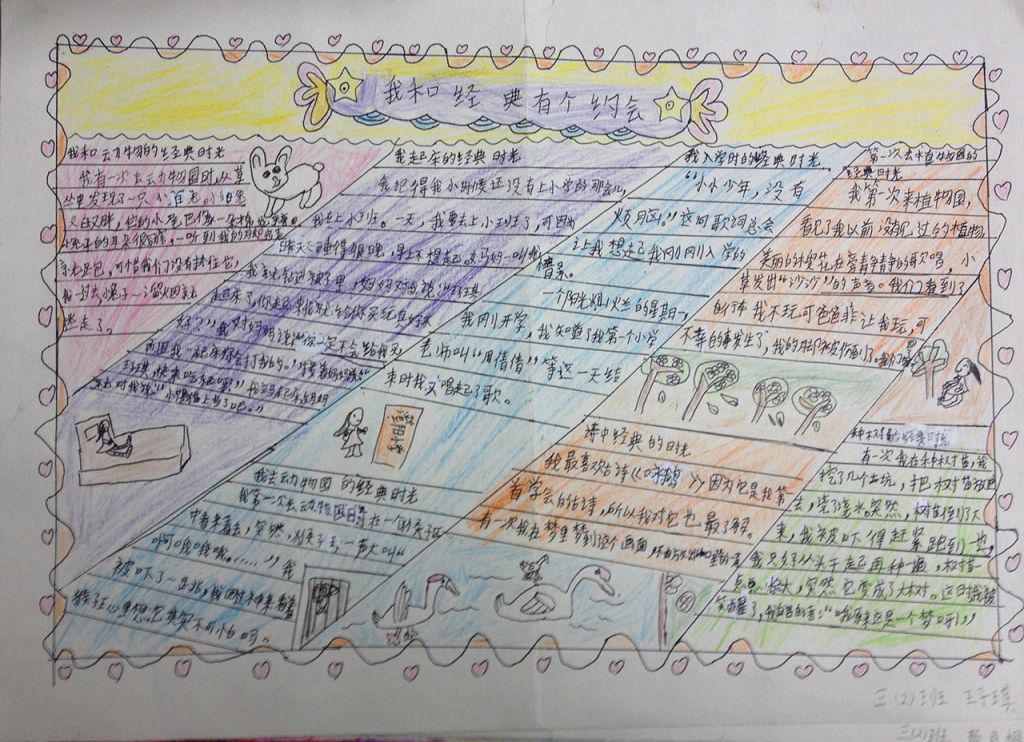 我和经典有个约会手抄报 我和经典有个约会手抄报