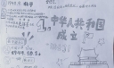 中华人民共和国成立手抄报