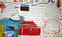 祖国建设新成就手抄报图片