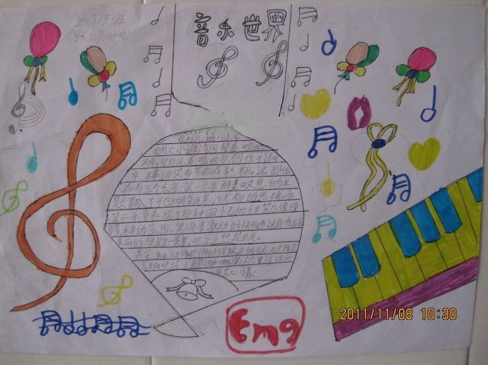 音乐世界手抄报