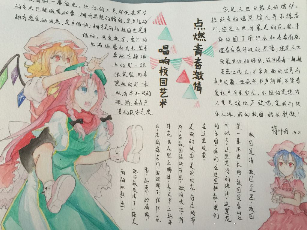 原创精美手抄报大全：点燃青春激情唱响校园艺术